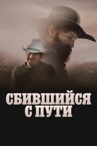 Сломленный